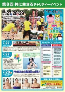 第8回共に生きるチャリティーイベントのちらし