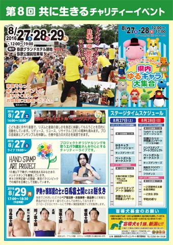 第8回共に生きるチャリティーイベントのちらし