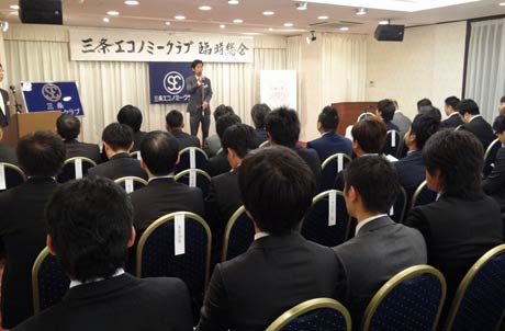  三条エコノミークラブ2016年度8月臨時総会