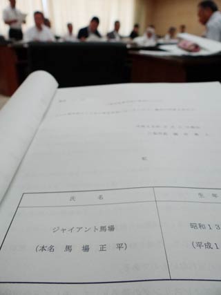 ジャイアント馬場を名誉市民に決定する議案書