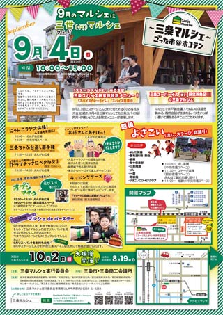 4日の三条マルシエのちらし