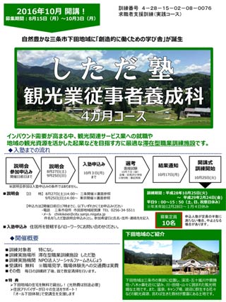  「しただ塾」観光業従事者養成科4カ月コースの申し込み書