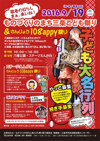 子ども大名行列のちらし