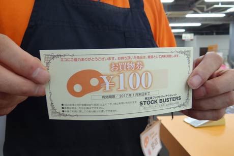 金属製の鍋とフライパンを下取りして引き換える100円のお買い物券