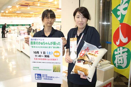 1日に新米コシヒカリを先着100人におにぎりをふるまう道の駅燕三条地場産センターで新米コシヒカリ5kgとそれを買うともらえる「マジックしゃもじ」
