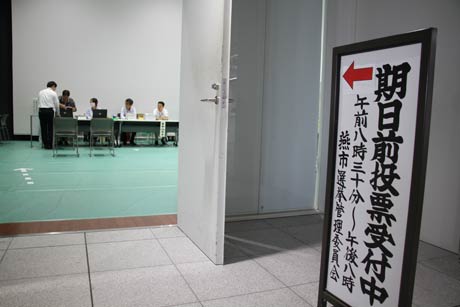 燕市役所の期日前投票所