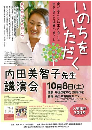  燕東コミュニティ協議会の講演会「いのちをいただく」のポスター