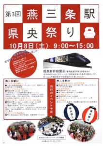 第3回燕三条駅県央祭りのポスター