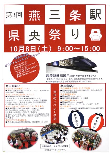 第3回燕三条駅県央祭りのポスター