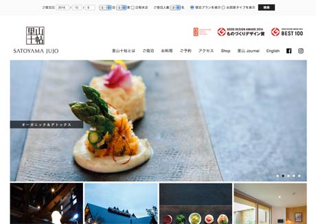  里山十帖のホームページ