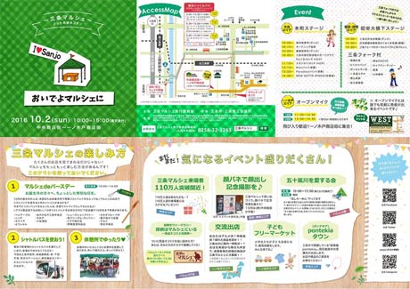 大規模マルシェのちらし