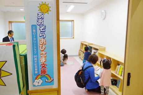 三条ロータリークラブが寄付した絵本は「おおぞらおひさま文庫」と命名した新設コーナーに設置