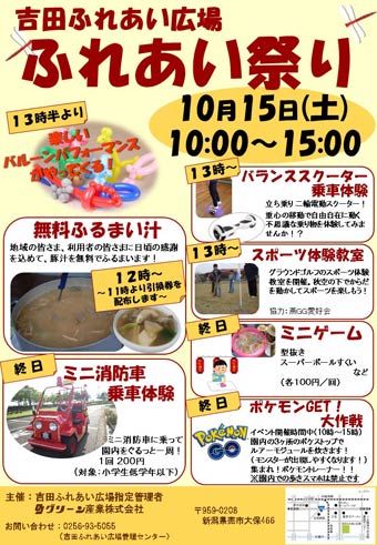  吉田ふれいあ広場ふれあい祭りのポスター