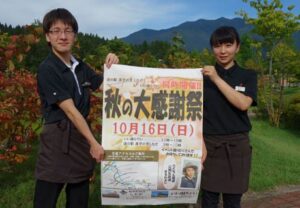 「漢学の里しただ」と「いい湯らてい」の秋の大感謝祭のポスター