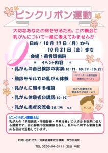 燕労災病院の「ピンクリボン運動」のちらし