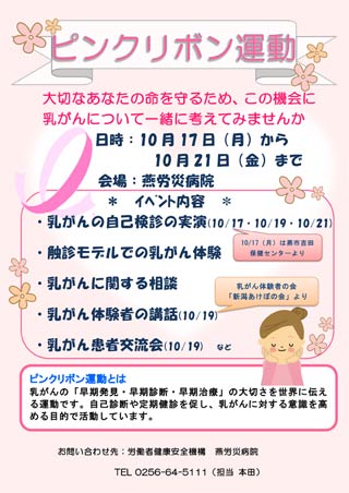  燕労災病院の「ピンクリボン運動」のちらし