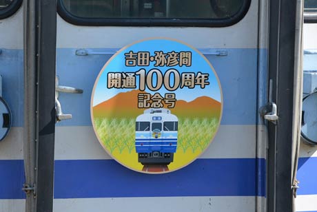 100周年記念号のヘッドマーク