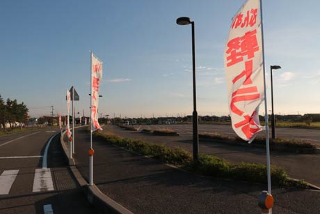 会場の分水総合体育館駐車場前に並んだのぼり旗