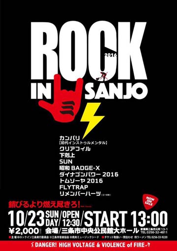 「ROCK IN SANJO」のポスター