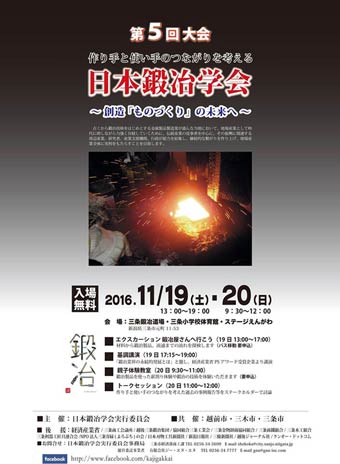 日本鍛冶学会第5回大会のちらし