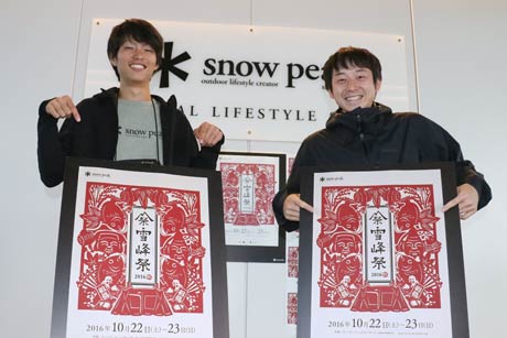 22、23日と「雪峰祭 2016 -秋-」で来場者を待つスノーピークHeadquarters