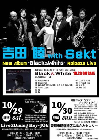 吉田睦 with Sektの「見附ジャズ・クラブ　チャリティ・ライブ」のポスター
