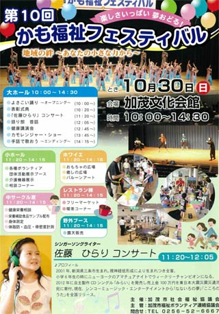  第10回かも福祉フェスティバルのちらし