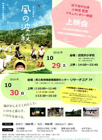 ドキュメンタリー映画『風の波紋』のちらし