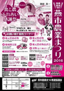 燕市農業まつりのポスター