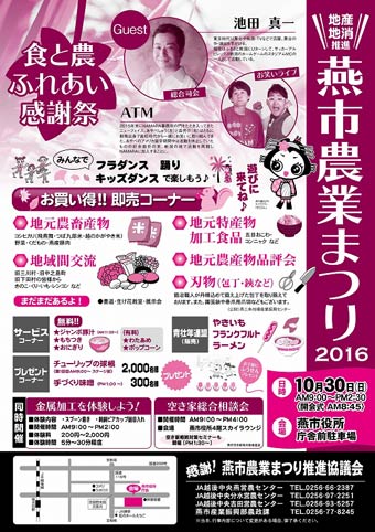  燕市農業まつりのポスター
