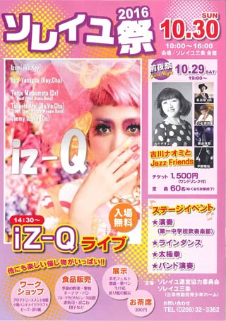 ソレイユ祭2016のちらし 