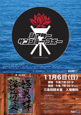 初めての「シアターサンジョーゴボー」のちらし
