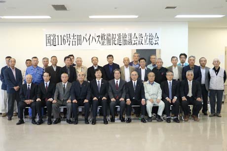  国道116号吉田バイパス整備促進協議会の委員