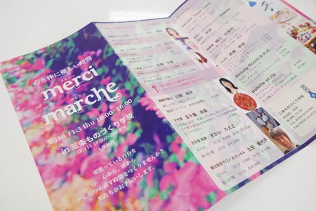 「心と体に優しい時間 merci marche」のパンフレット