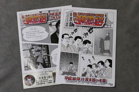 漫画のコマ割りを生かしたデザインの報恩講のちらし