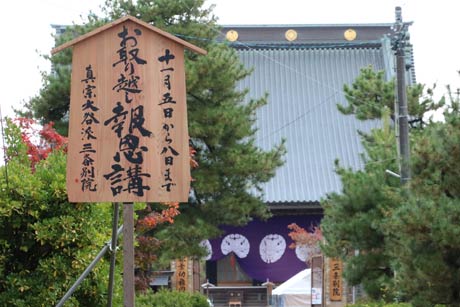 木原光威さんの書で新たに作ったお取り越し報恩講の駒札