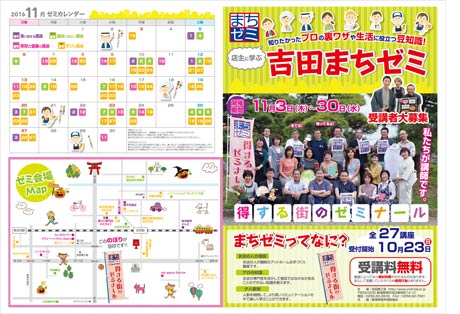 吉田まちゼミのちらし
