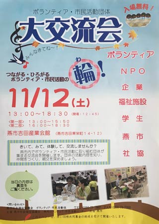 まちづくり自慢大会とあわせて行われるボランティア・市民活動団体大交流会のちらし