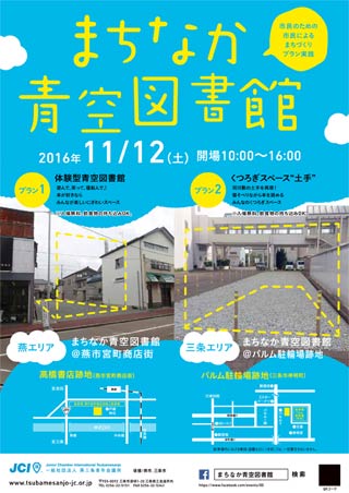 燕三条青年会議所が12日開く「まちなか青空図書館」のちらし