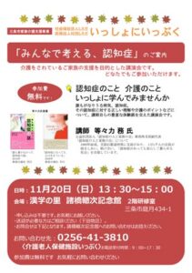 「いっしょにいっぷく」のちらし