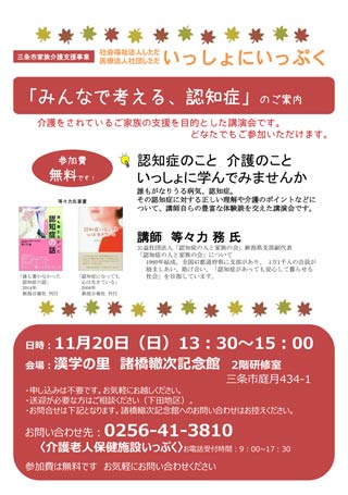「いっしょにいっぷく」のちらし