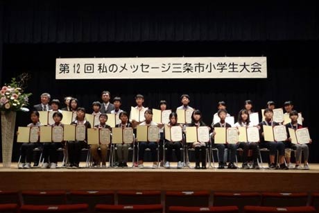  第12回私のメッセージ三条市小学生大会の表彰式