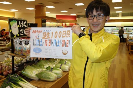 誕生100日祭を開いているJAにいがた南蒲農産物直売所「ただいまーと」