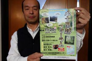 八十里越フォーラムへの参加を呼びかける