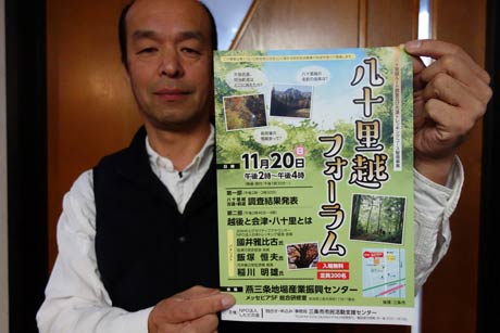 八十里越フォーラムへの参加を呼びかける
