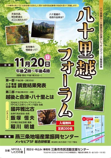 八十里越のちらし