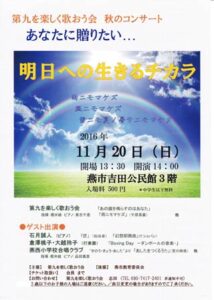 「第九を楽しく歌おう会」秋のコンサートのちらし