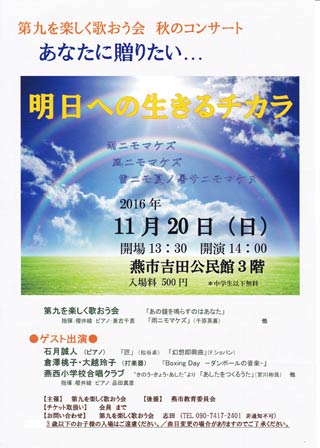 「第九を楽しく歌おう会」秋のコンサートのちらし