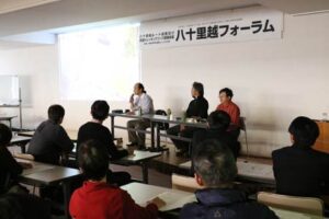 20日開かれた八十里越フォーラム