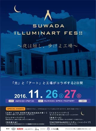 「ILLUMINART FES!!～夜は短し、歩けよ工場～。」のちらし